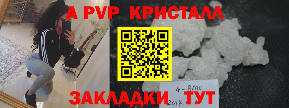 Альфа ПВП Crystall Сосновый Бор