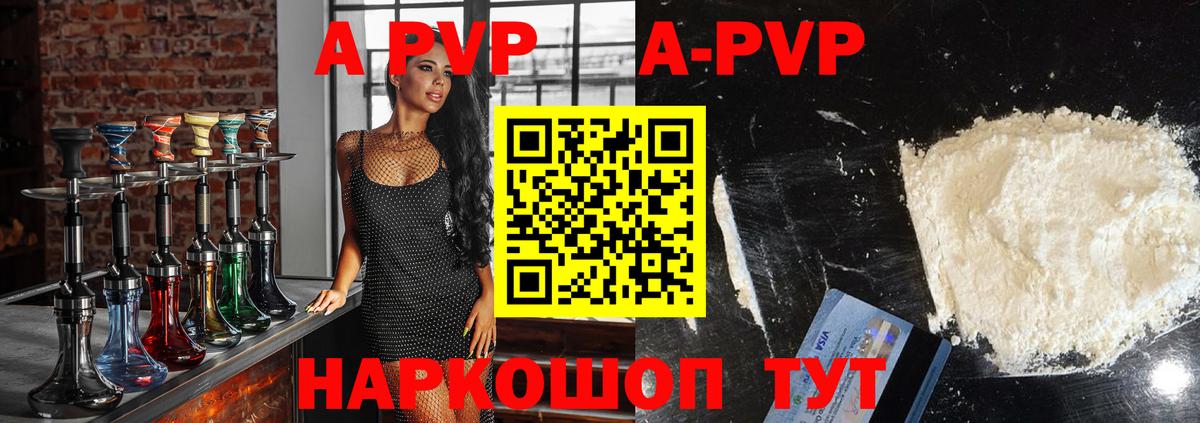 A PVP Соль  APVP СК КРИС  Alfa_PVP  Вход с VPN  Сосновый Бор 