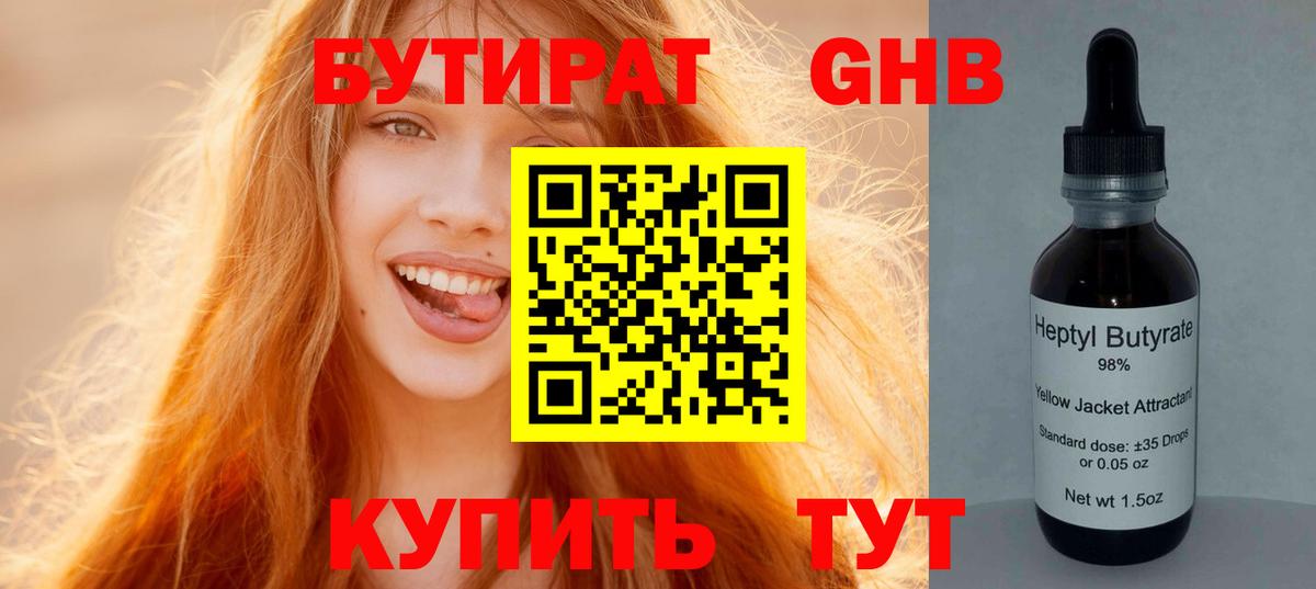 Бутират бутандиол  Бутират  Сосновый Бор  Вход с VPN 