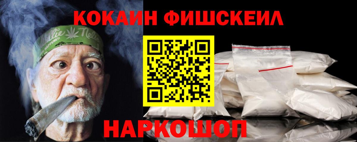 COCAIN FishScale  Вход с VPN  Сосновый Бор  что такое   Кокаин Fish Scale 