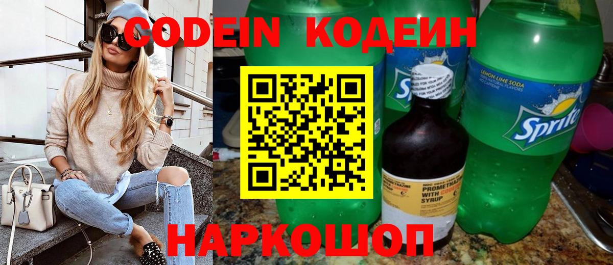 Кодеин напиток Lean (лин) Сосновый Бор