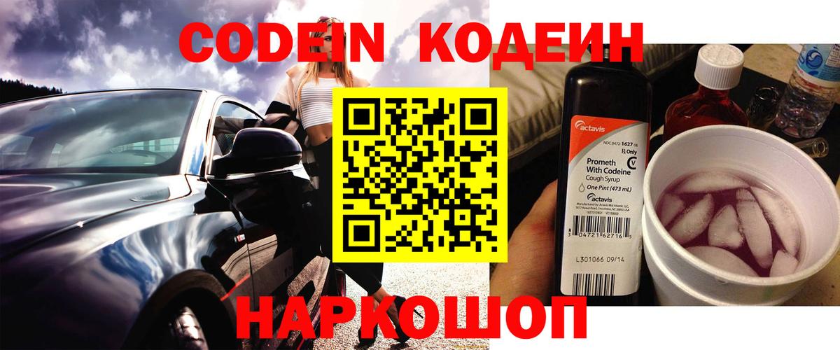 Кодеиновый сироп Lean напиток Lean (лин)  Кодеин напиток Lean (лин)  Сосновый Бор  Вход с VPN 