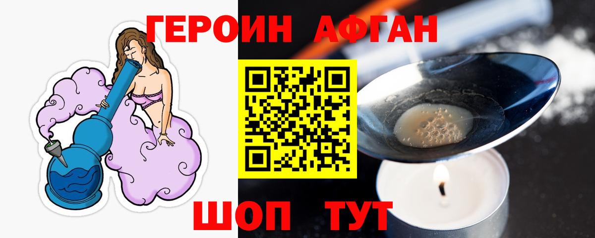 ГЕРОИН Heroin Сосновый Бор