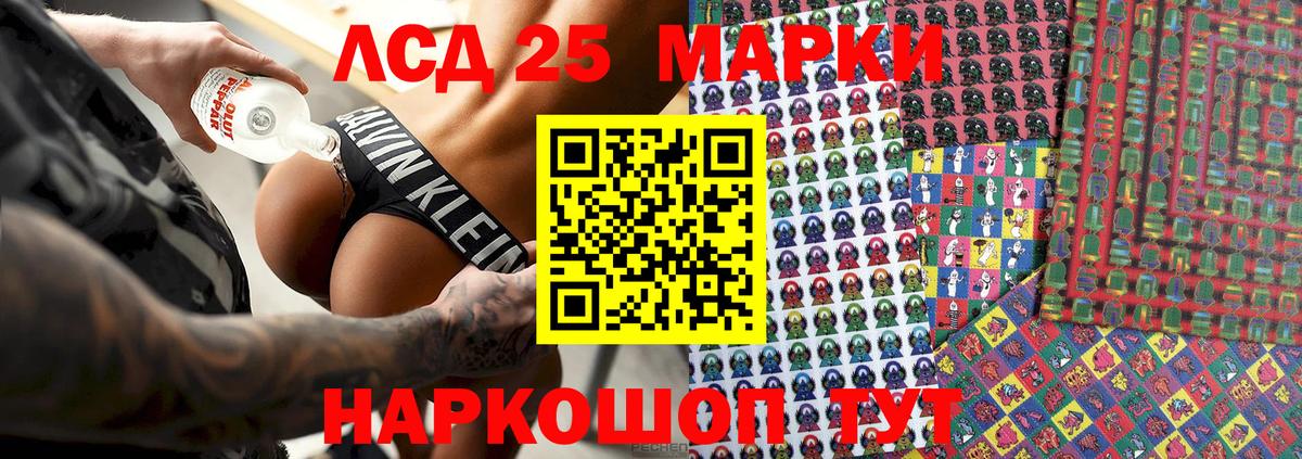 Марки 25I-NBOMe 1500мкг Сосновый Бор