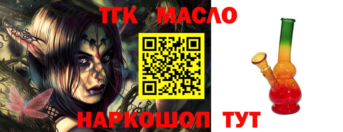 ТГК THC oil Сосновый Бор