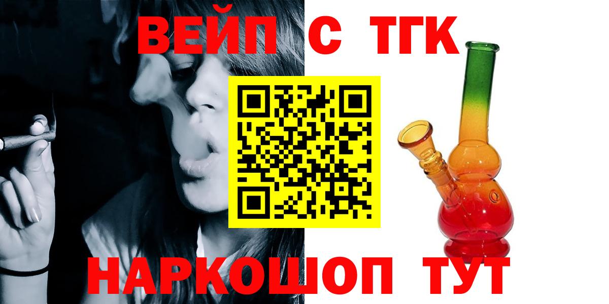 ТГК вейп с тгк  Вход с VPN  Сосновый Бор 